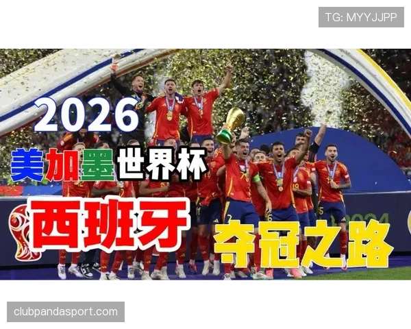 西班牙队2026世界杯晋级32强前景分析