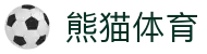 熊猫体育平台-足球篮球直播数据服务